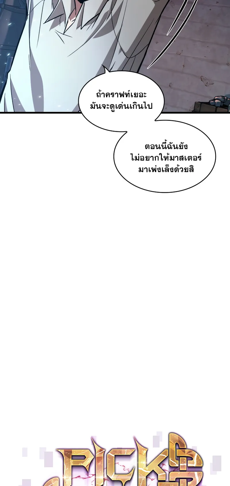 Pick Me Up ตอนที่ 7 หน้า 5