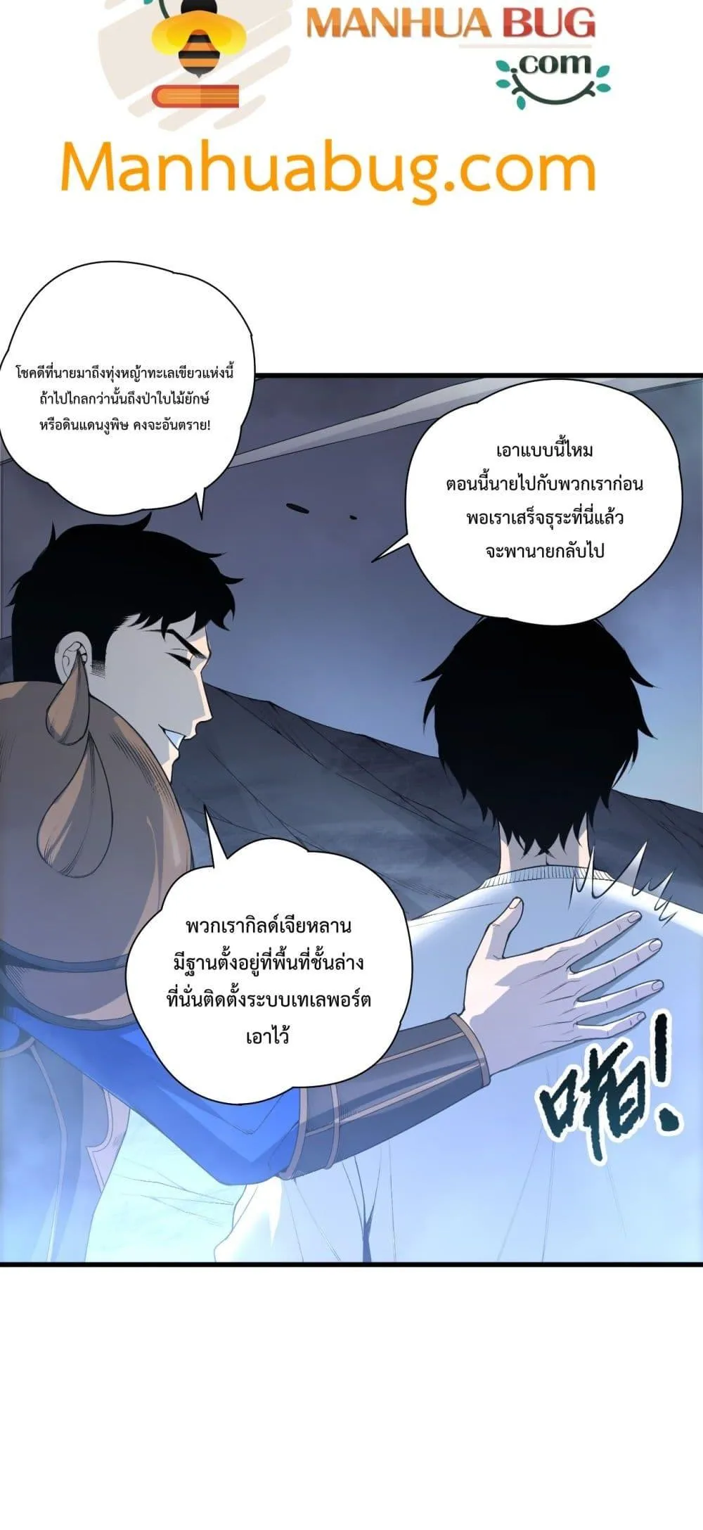 Disastrous Necromancer ตอนที่ 212 หน้า 10