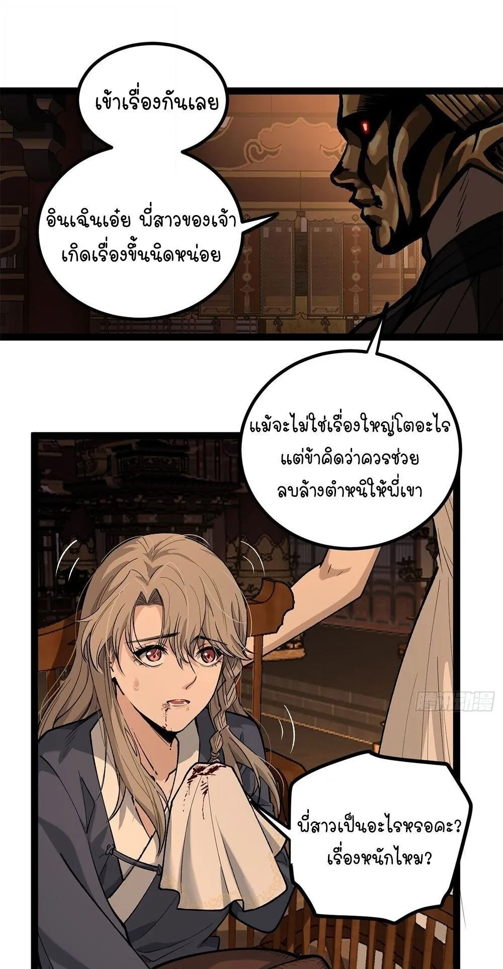 Gatekeeper of the Boundless Worlds ตอนที่ 133 หน้า 7