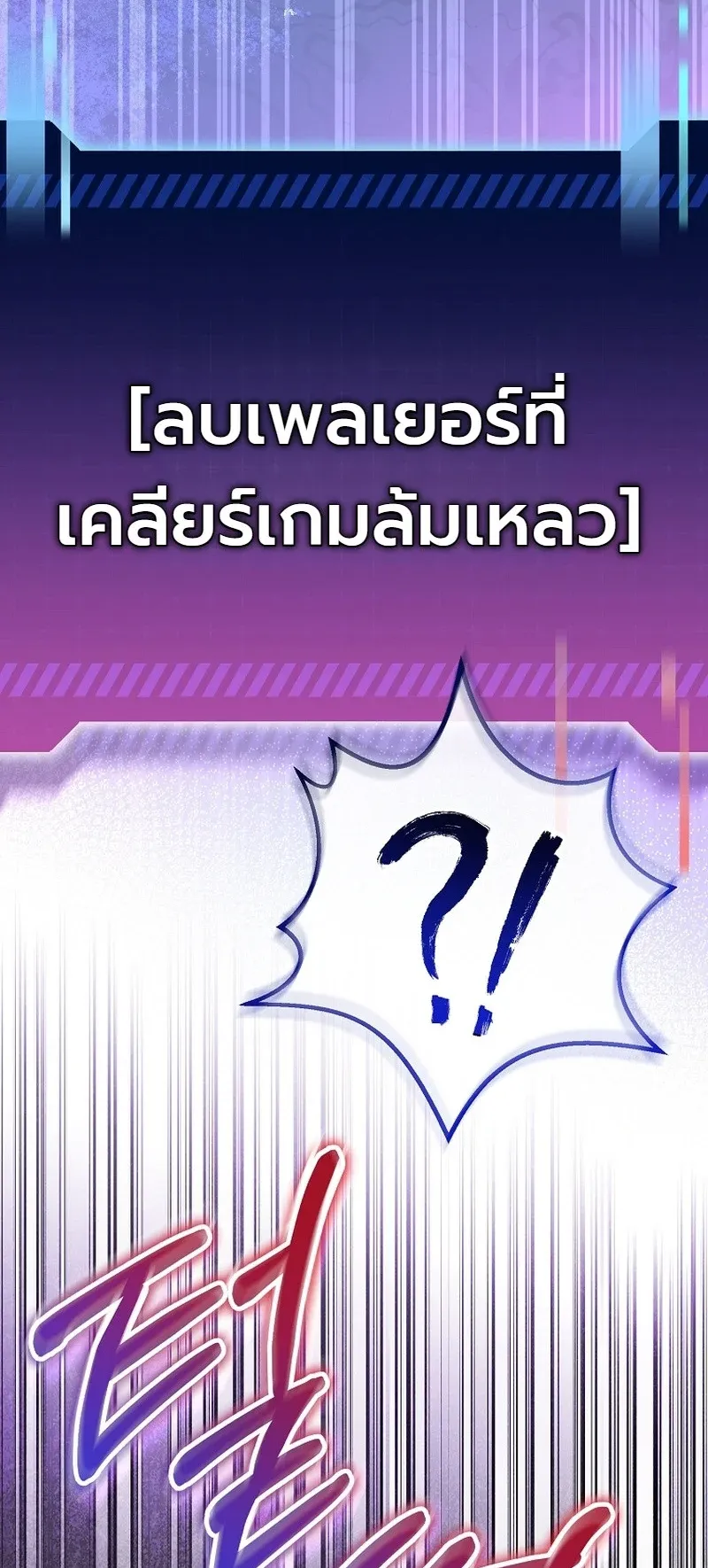 The Apocalypse Needs a Pro ตอนที่ 5 หน้า 76