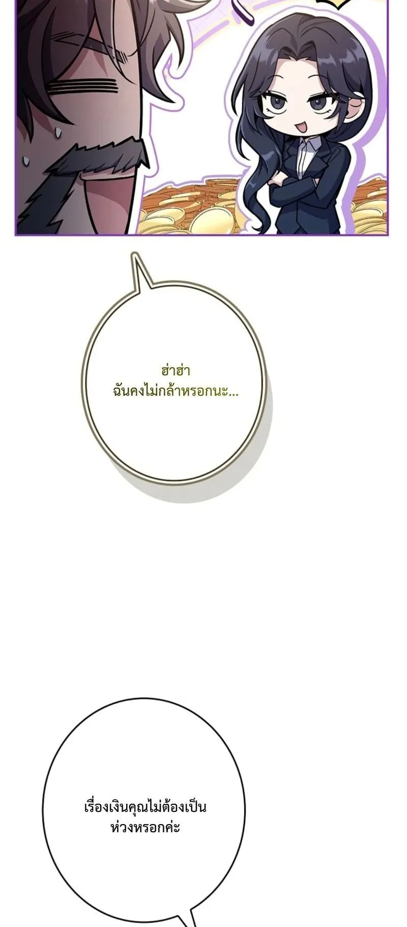 Only I Have an EX-Grade Summon ตอนที่ 14 หน้า 75
