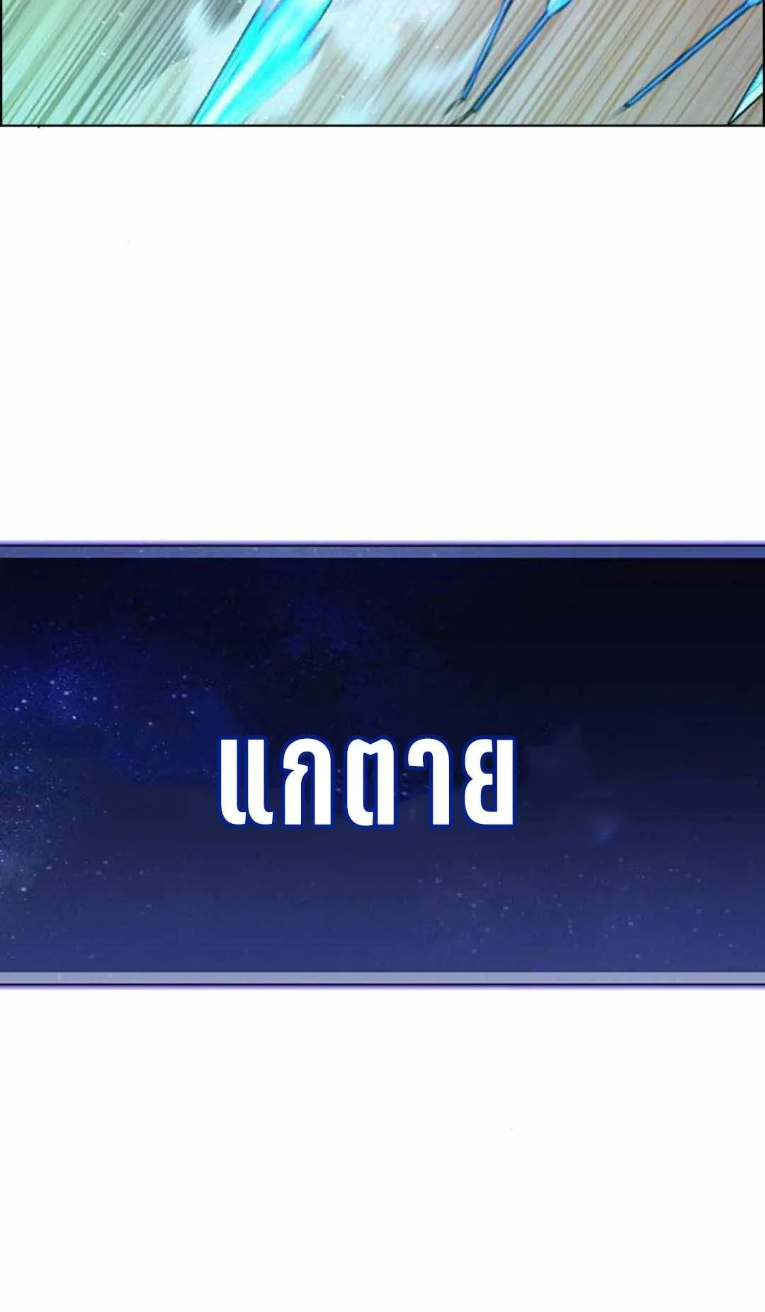 Bad Ending Maker ตอนที่ 6 หน้า 104