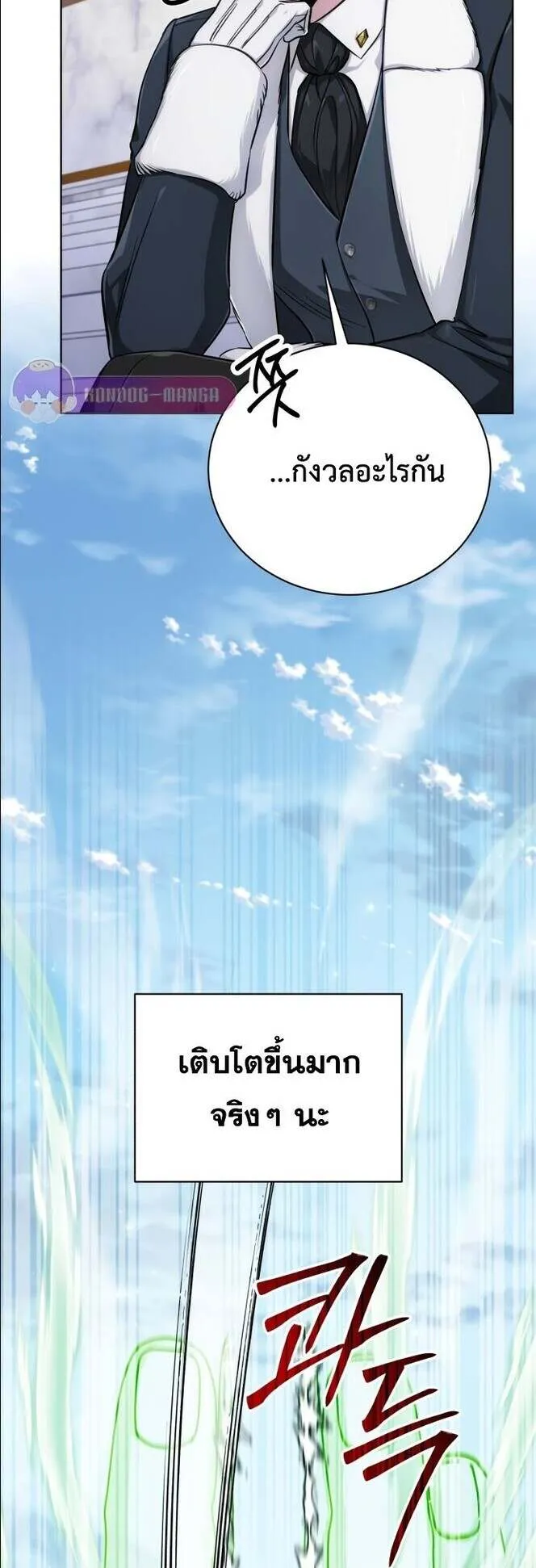 The Magic Tower’s Problem Child ตอนที่ 12 หน้า 77