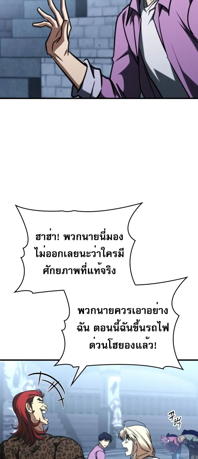 My Exclusive Tower Guide ตอนที่ 12 หน้า 68