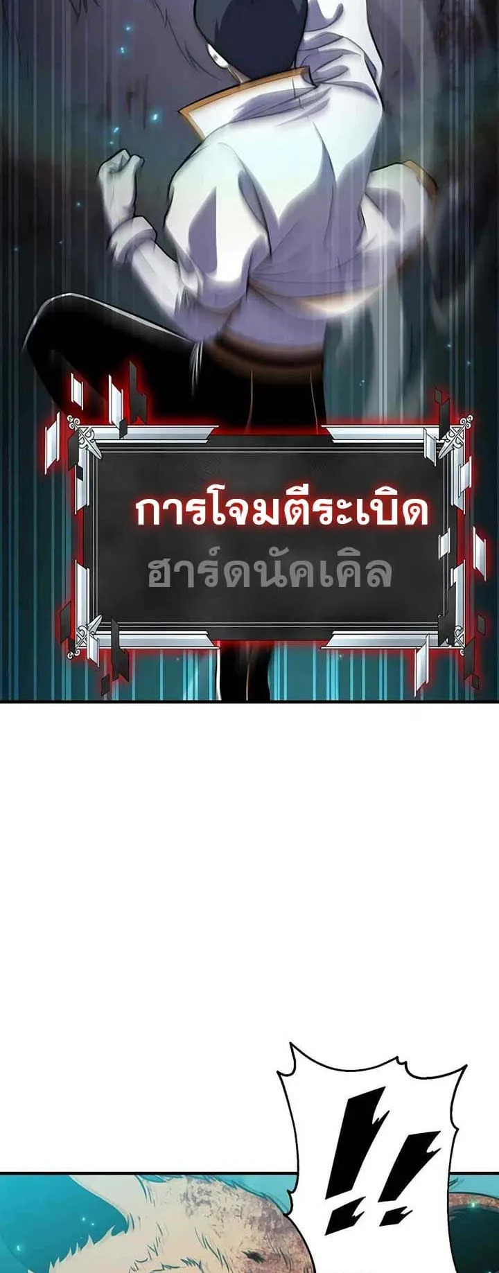 Academy Reincarnation Hero การหวนคืนของวีรบุรุษแห่งสถาบัน ตอนที่ 12 หน้า 26