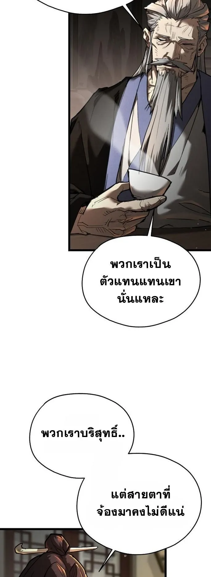 Unrivaled Spear Ghost ตอนที่ 18 หน้า 4