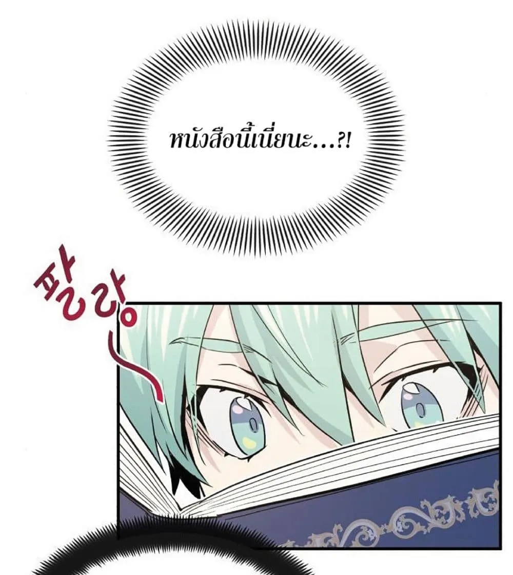 The Dark Magician Transmigrates After 66666 Years ตอนที่ 2 หน้า 89