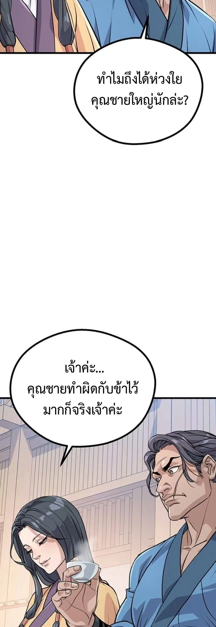 Becoming the Cheon Clan’s Mad Dog ตอนที่ 7 หน้า 15