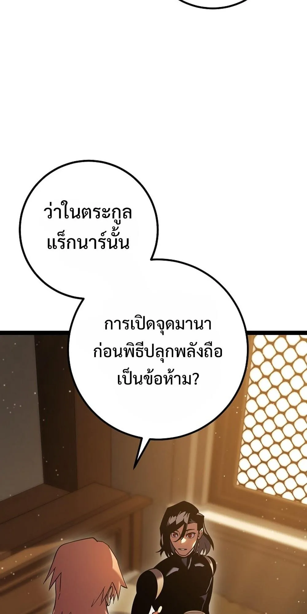 Regressing as the Reincarnated Bastard of the Sword Clan ตอนที่ 2 หน้า 133
