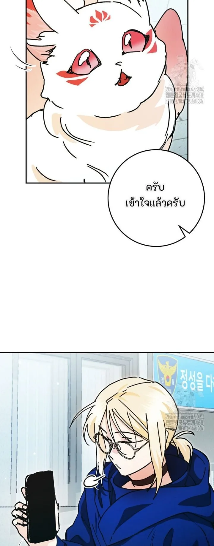 I Became a Civil Servant in a Magical World ตอนที่ 35 หน้า 29