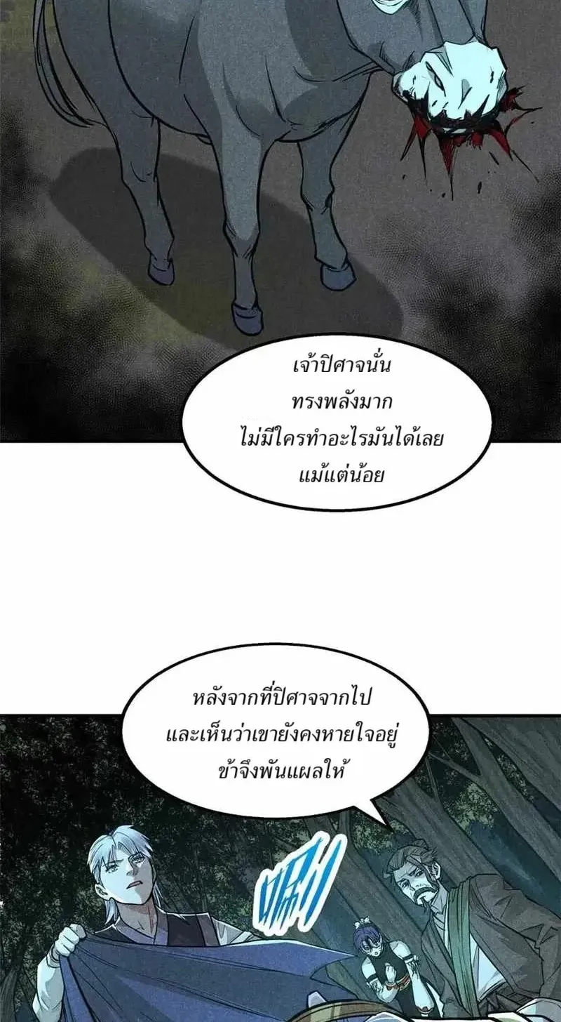Heart Demon ตอนที่ 16 หน้า 13