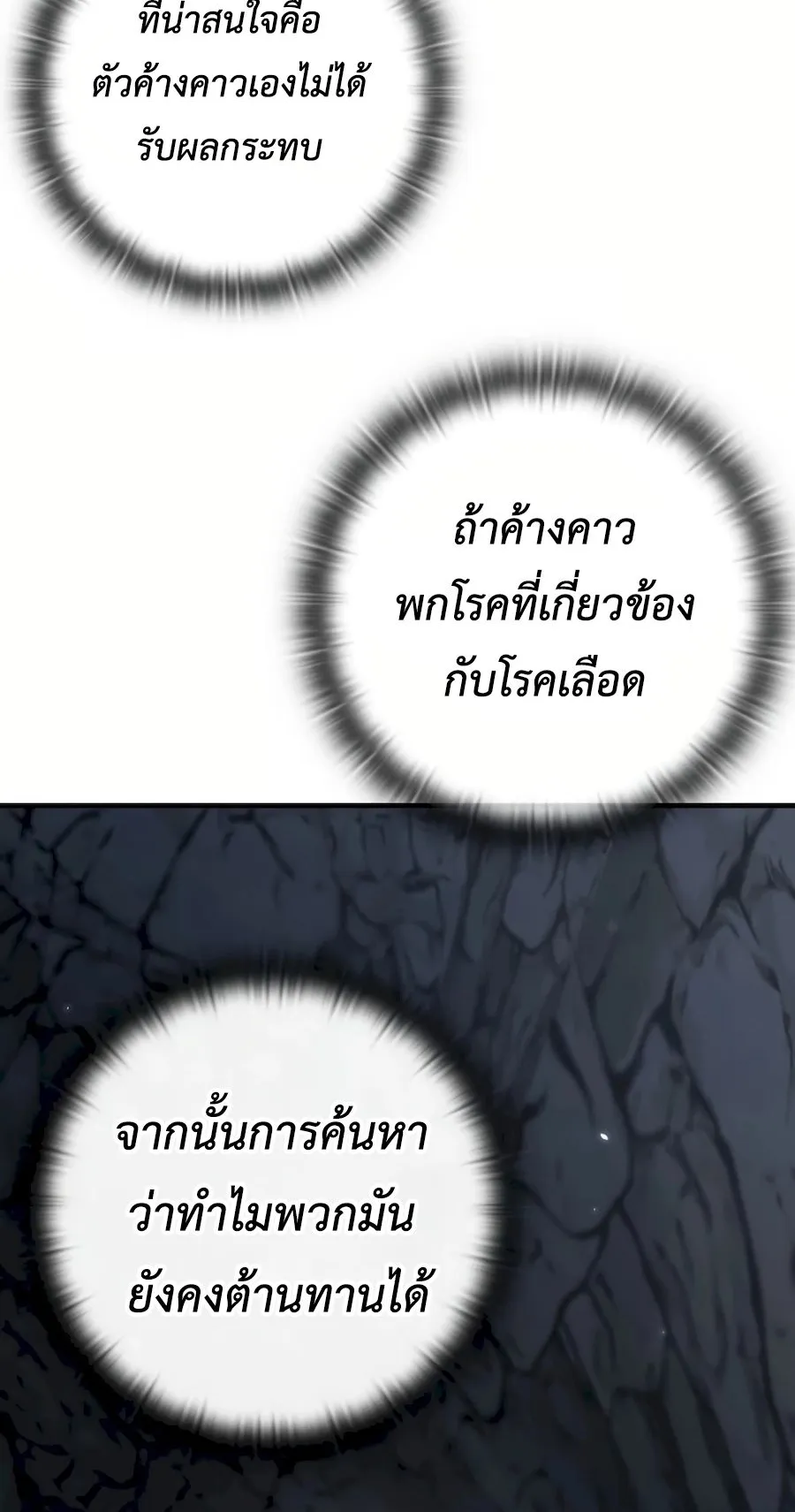 Subscribed To The Transcendental Channels ตอนที่ 9 หน้า 96