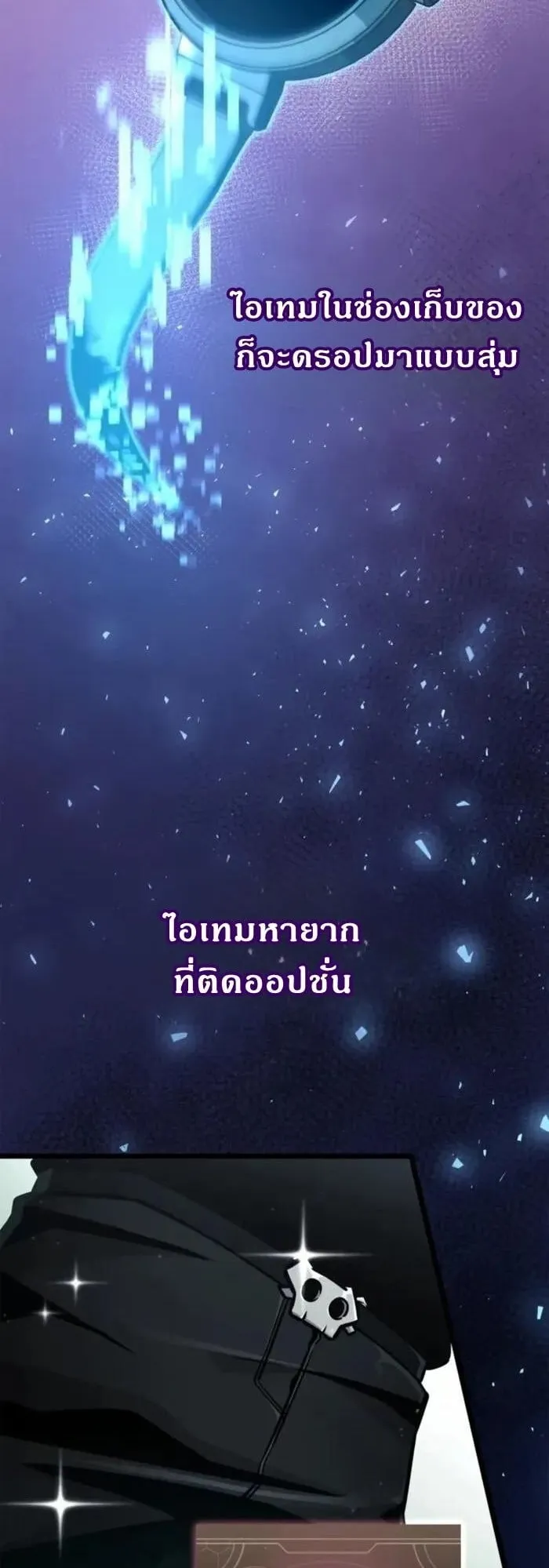 Emperor of Solo Play ตอนที่ 6 หน้า 8