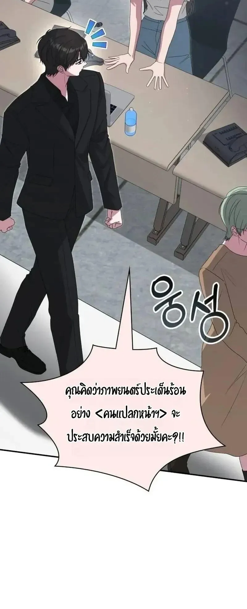 I Was Immediately Mistaken for a Monster Genius Actor ตอนที่ 118 หน้า 38