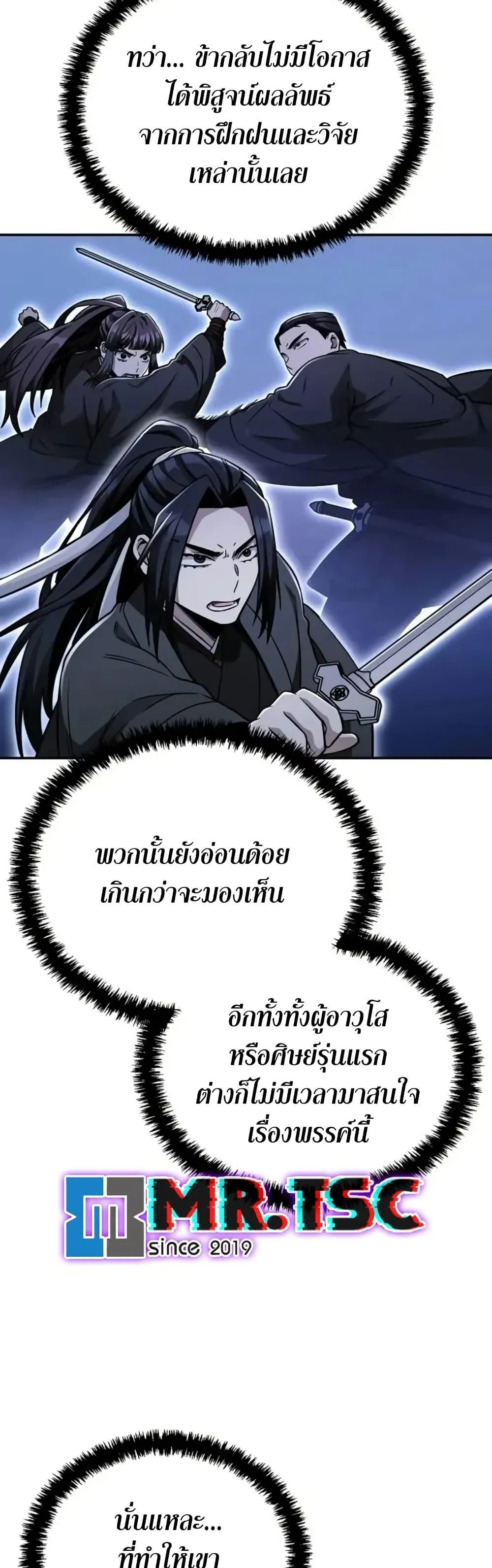 Mount Hua Sect’s Genius Phantom Swordsman ตอนที่ 12 หน้า 14