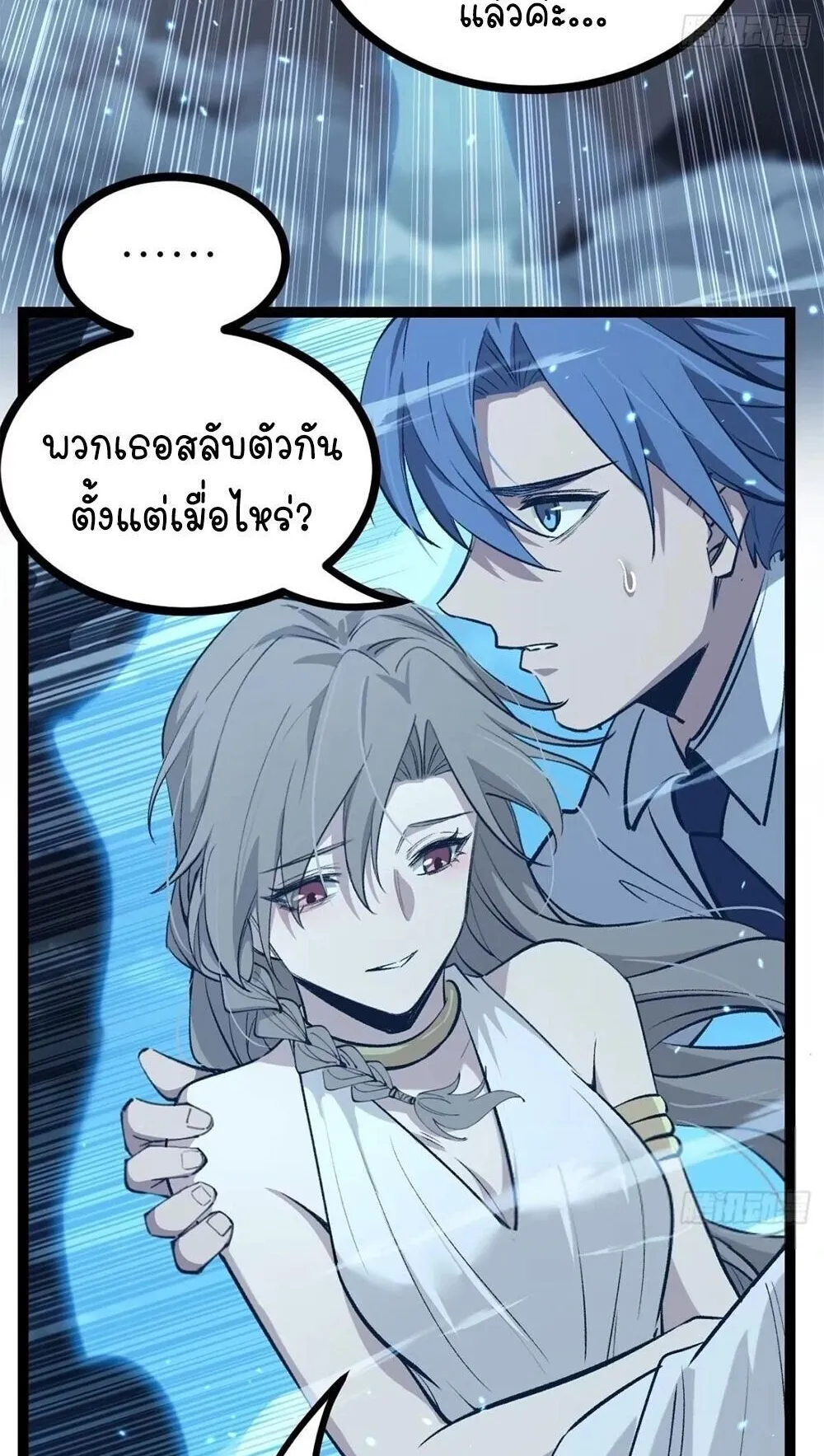 Gatekeeper of the Boundless Worlds ตอนที่ 189 หน้า 24
