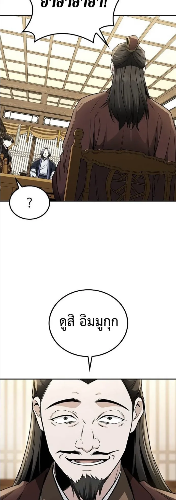 Mount Hua Sect’s Genius Phantom Swordsman ตอนที่ 19 หน้า 34