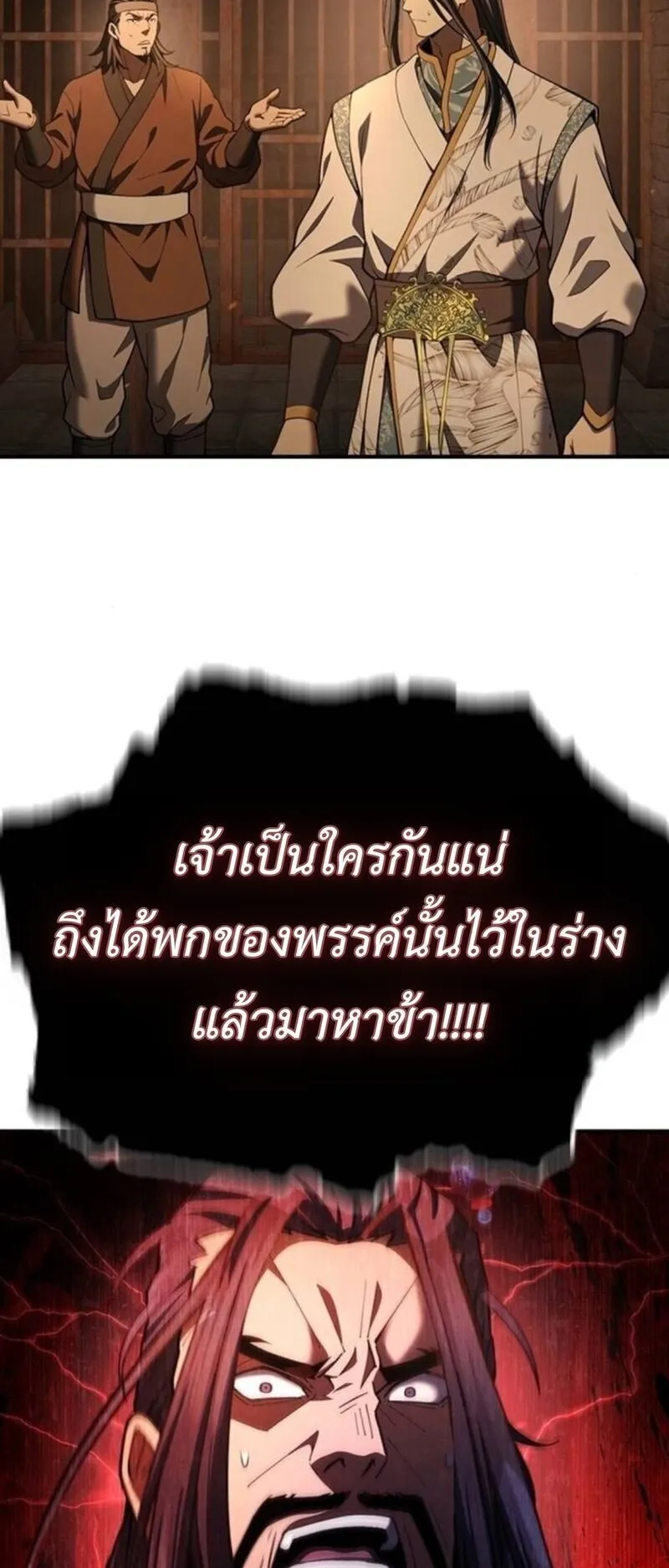 Regression of the Yong Clan Heir ตอนที่ 29 หน้า 87