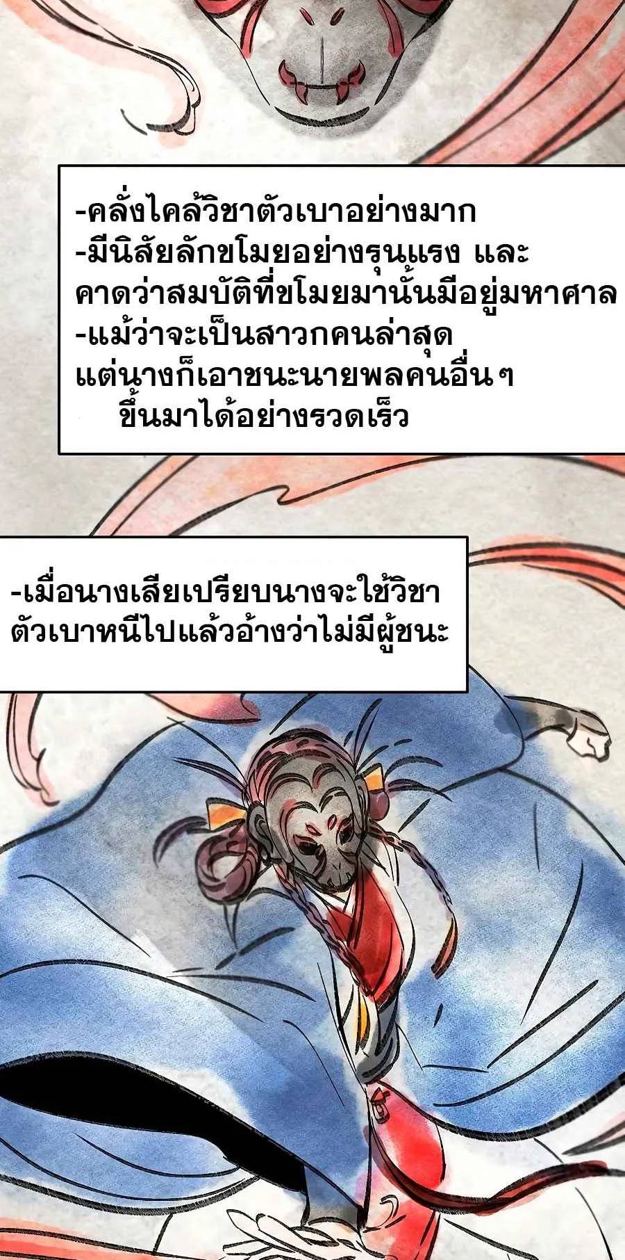 Return of the Mad Demon ตอนที่ 25 หน้า 55