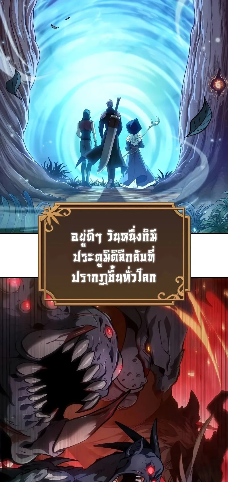 The Last Adventurer ตอนที่ 0 หน้า 19