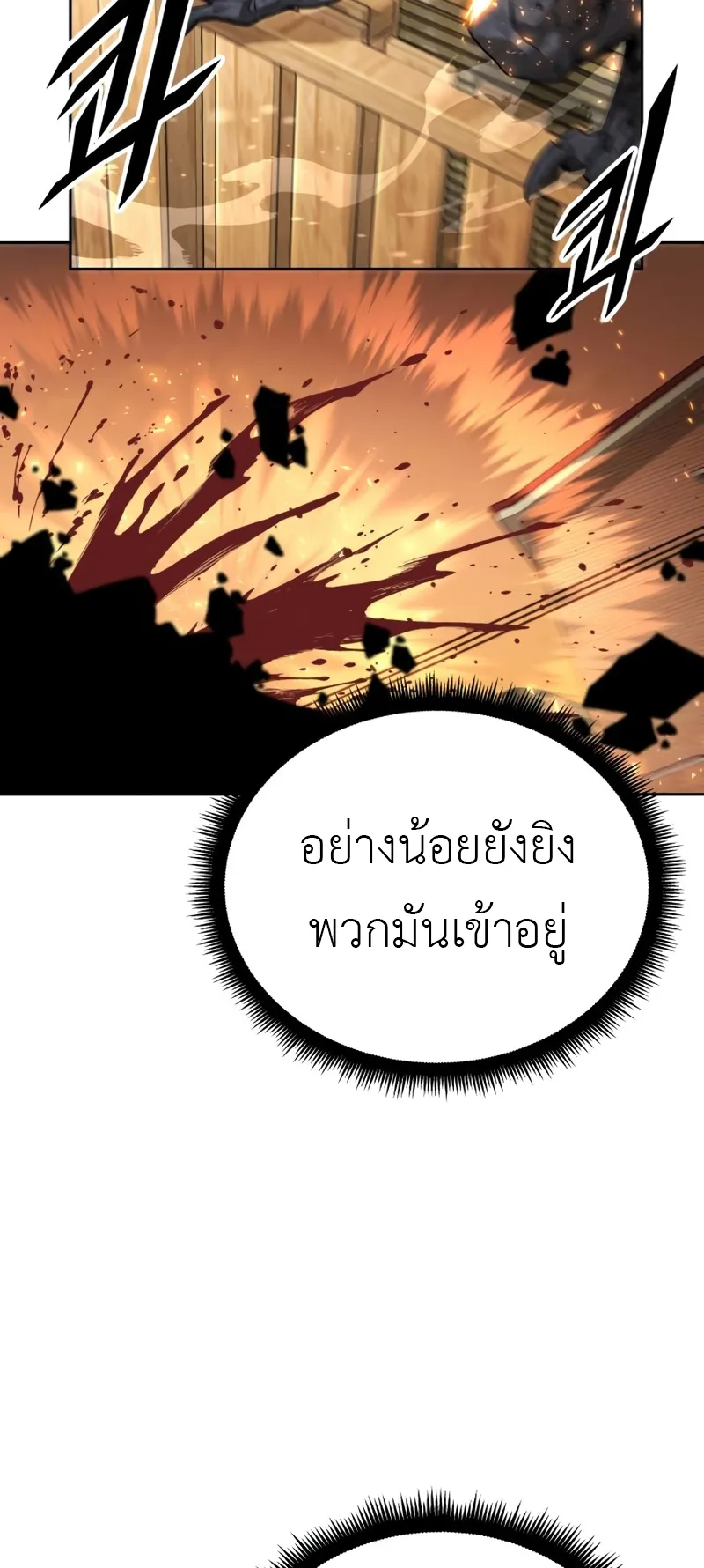Apocalyptic Chef Awakening ตอนที่ 5 หน้า 12