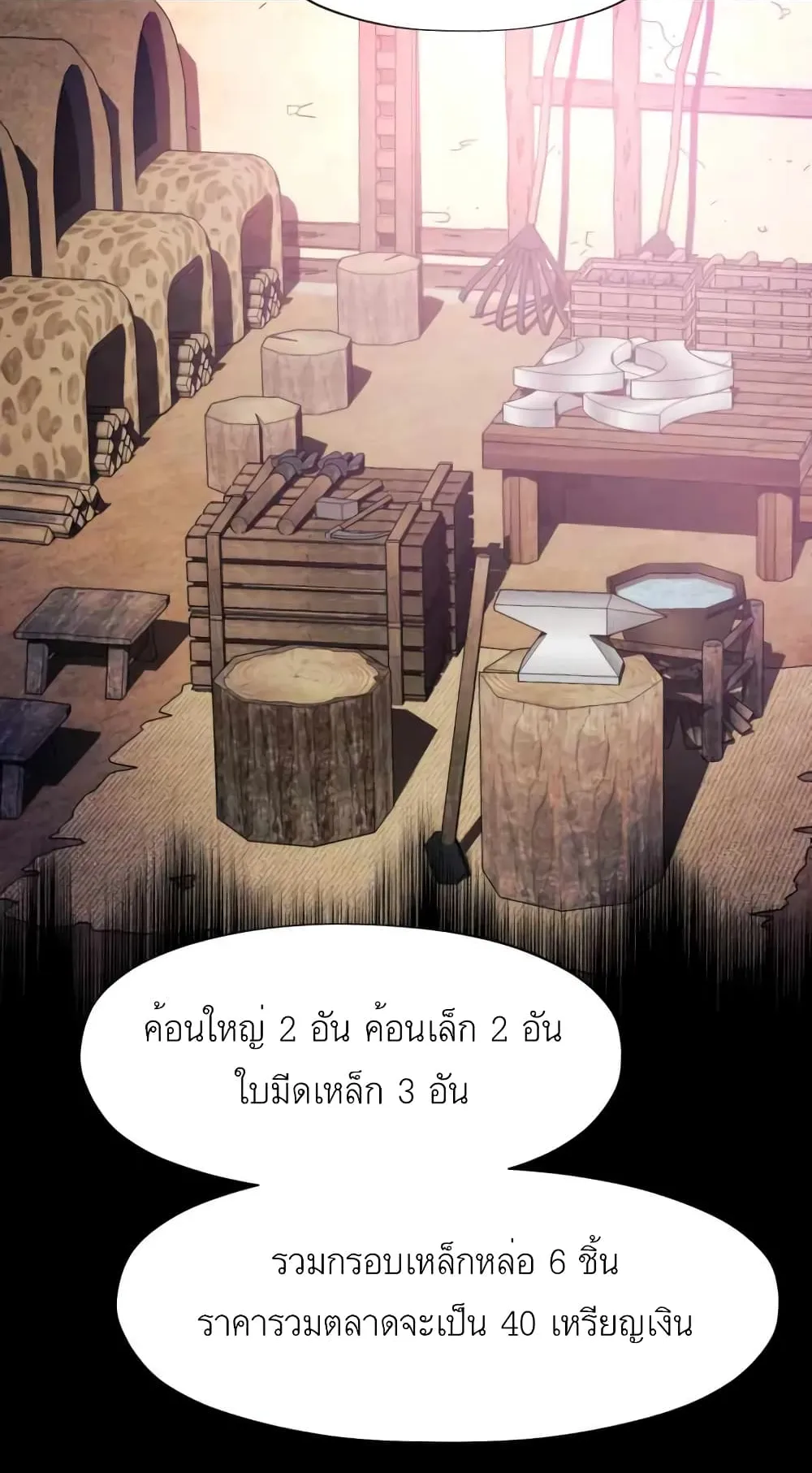 A Modern Man Who Got Transmigrated Into the Murim World ตอนที่ 4 หน้า 40