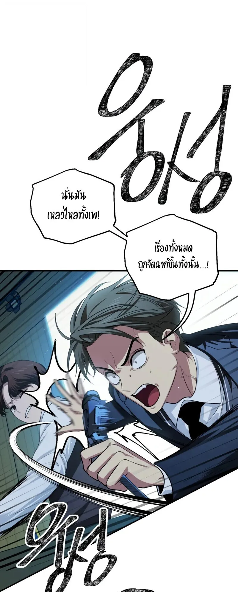 SSS-Class Suicide Hunter ตอนที่ 139 หน้า 7