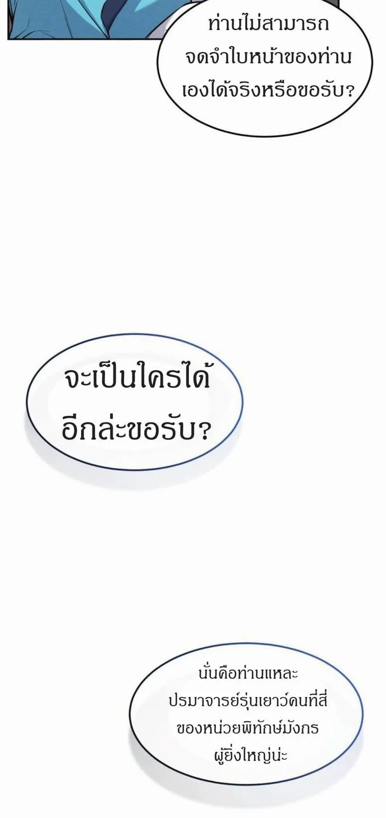 Reincarnated Escort Warrior ตอนที่ 2 หน้า 20
