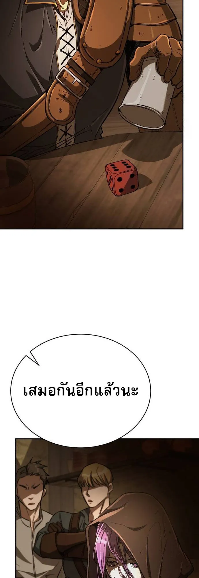 A Rogue Guard in a Medieval Fantasy ตอนที่ 9 หน้า 15