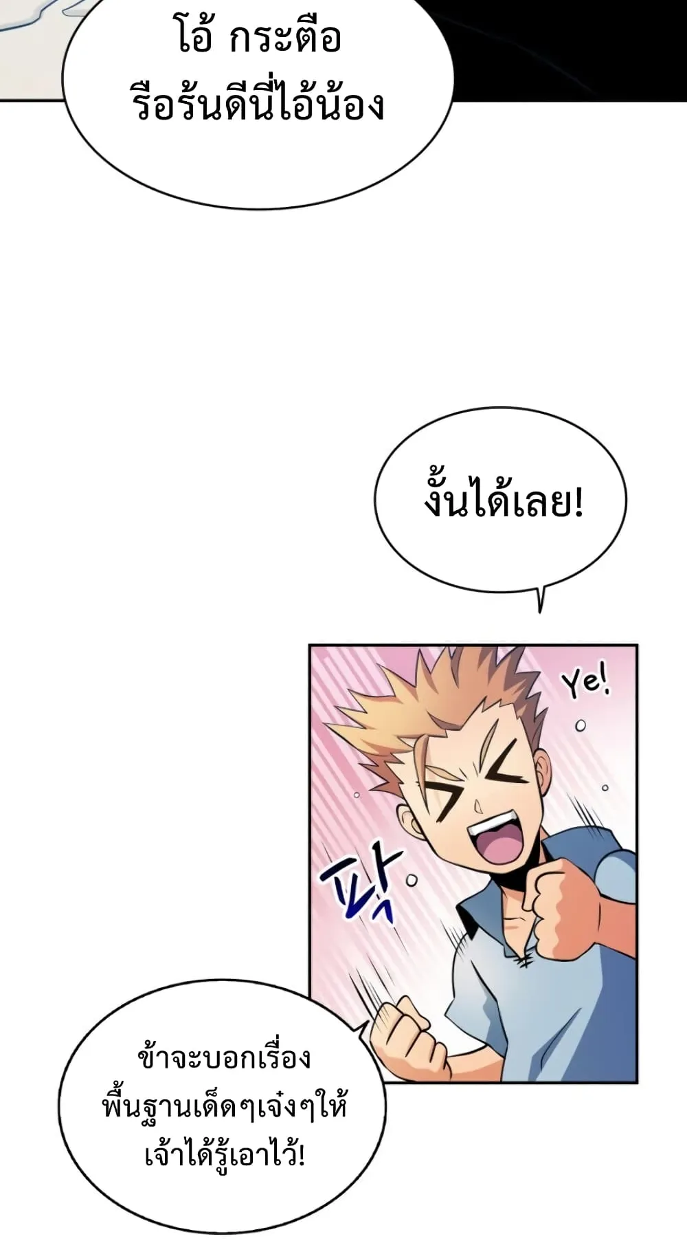 Arcane Sniper ตอนที่ 2 หน้า 34