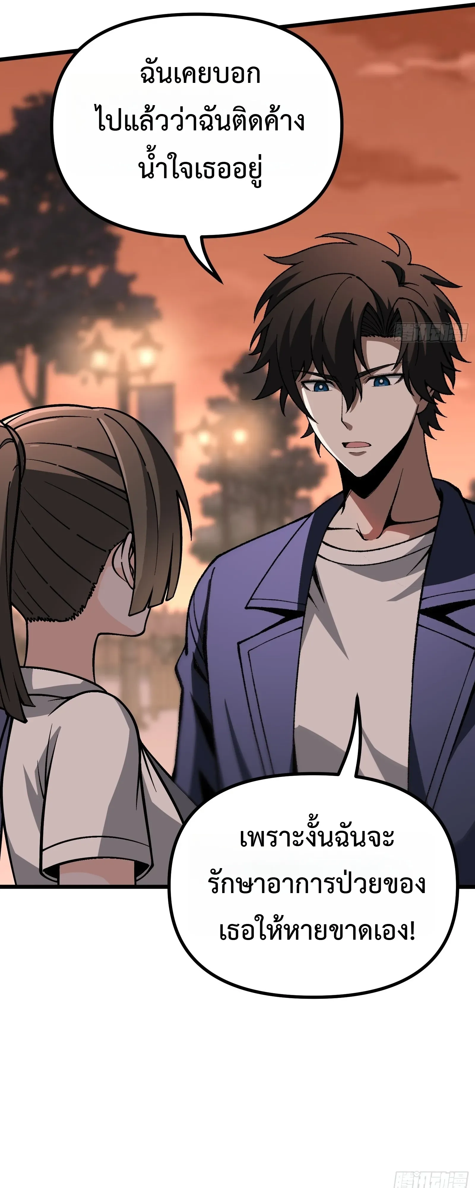 City God Level Grandmaster ตอนที่ 16 หน้า 55