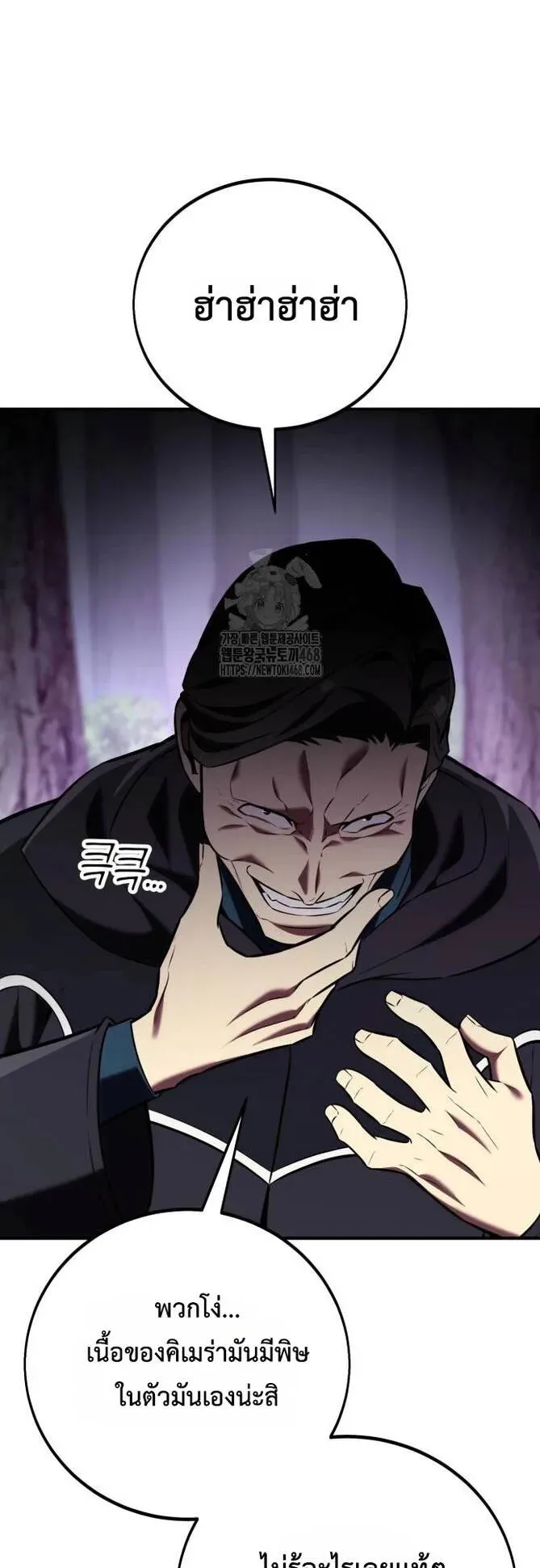 I Killed an Academy Player ตอนที่ 80 หน้า 50