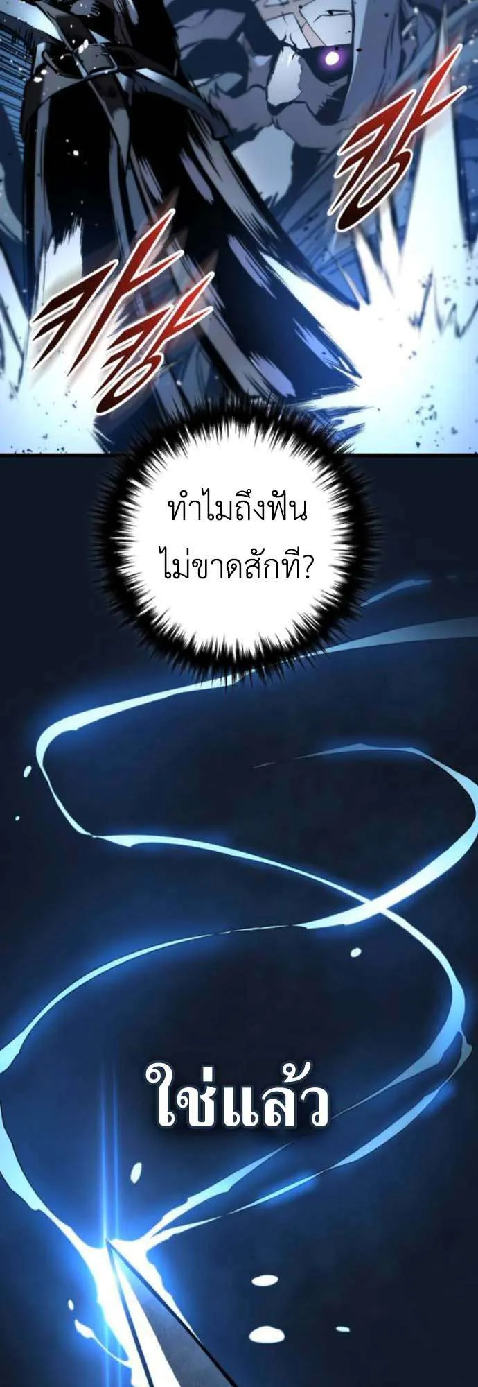 The Wandering Knight’s Survival Manual ตอนที่ 7 หน้า 45