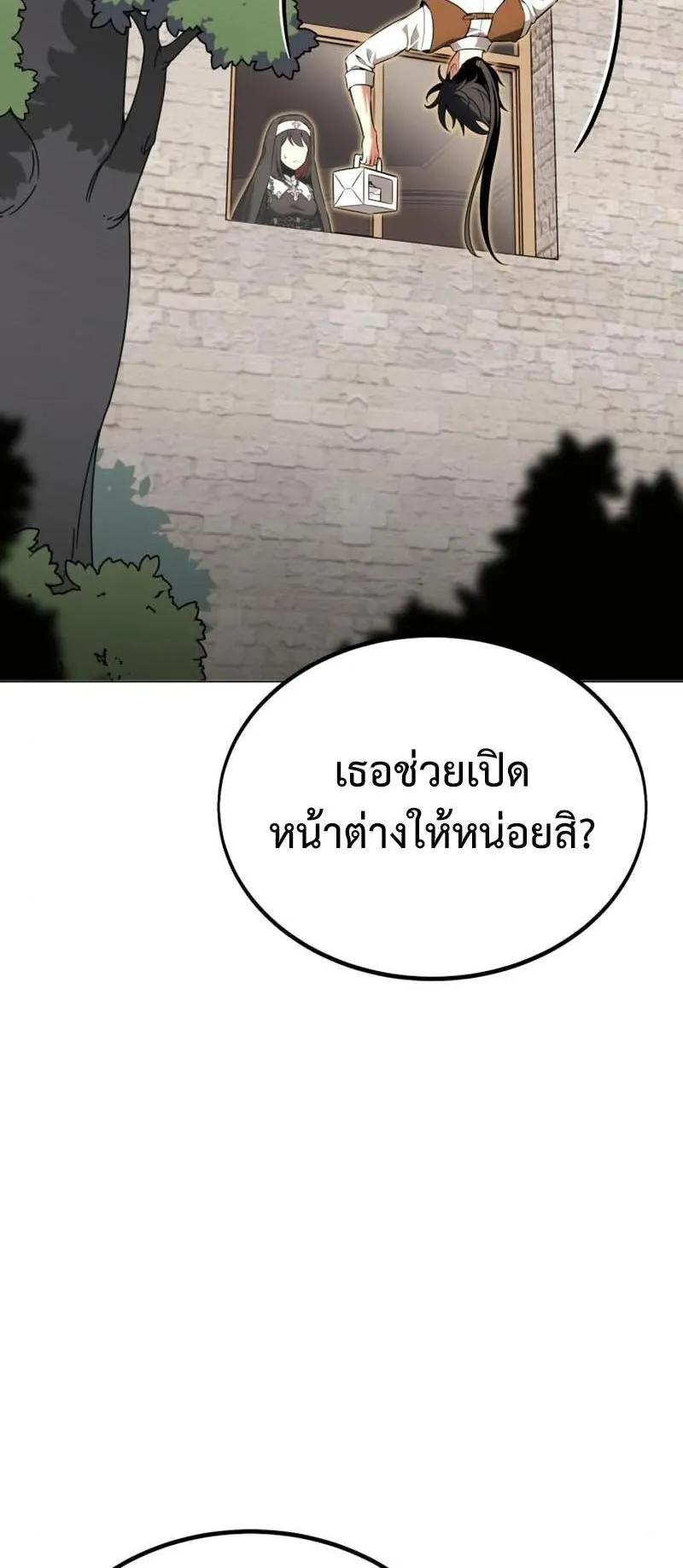 I Killed an Academy Player ตอนที่ 11 หน้า 8