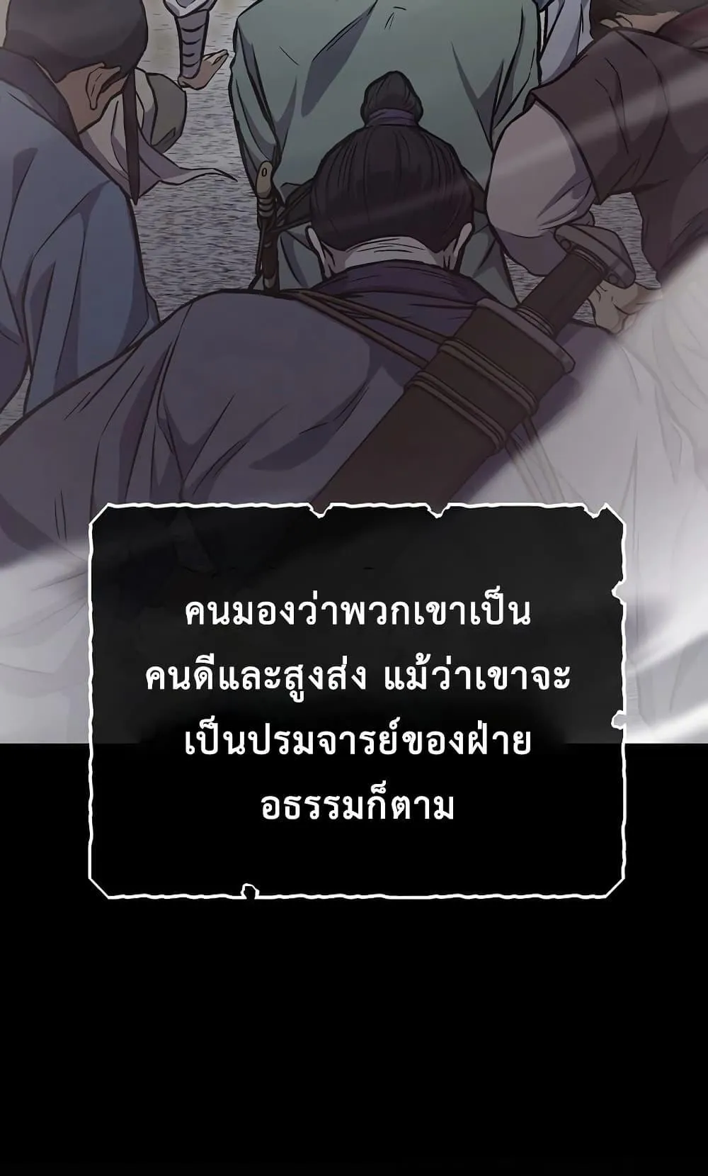 The Twin Swords of the Sima ตอนที่ 9 หน้า 28