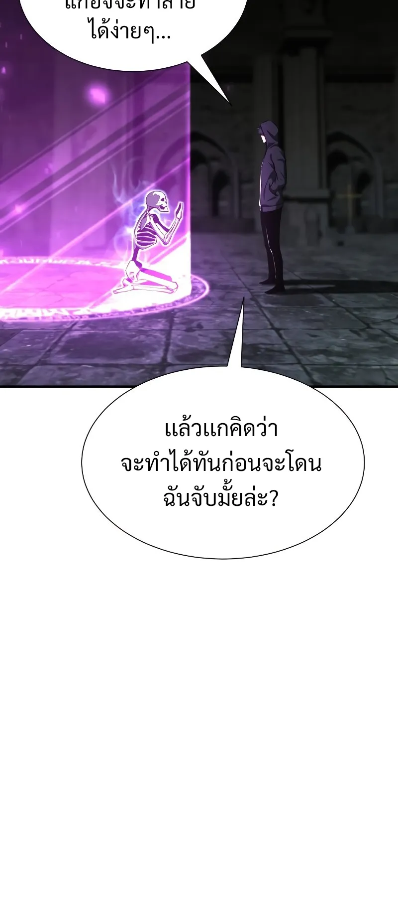 Absolute Necromancer ตอนที่ 5 หน้า 76