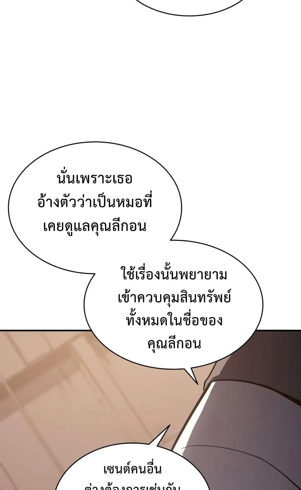 The Return of the Disaster-Class Hero ตอนที่ 14 หน้า 67