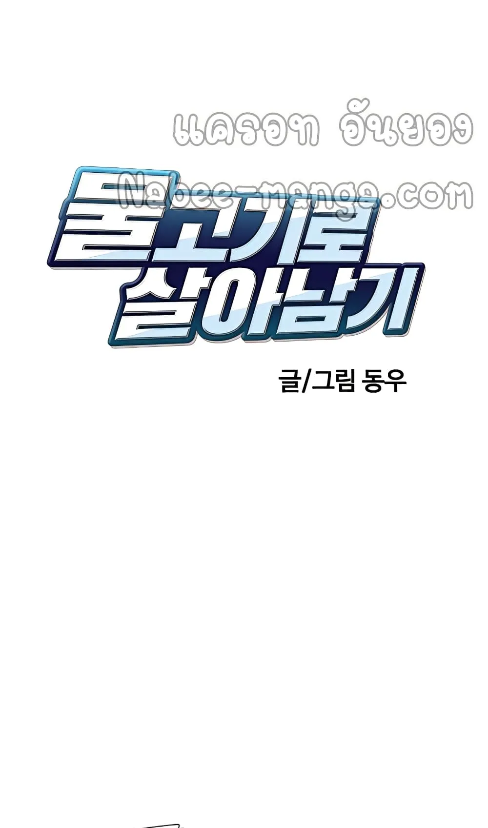 Surviving as a Fish ตอนที่ 5 หน้า 17