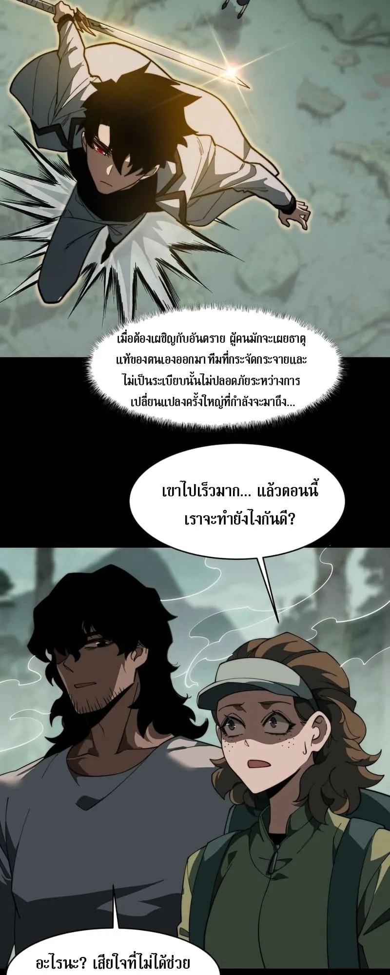 After breaking up with the school beauty, I became a martial arts master ตอนที่ 14 หน้า 8