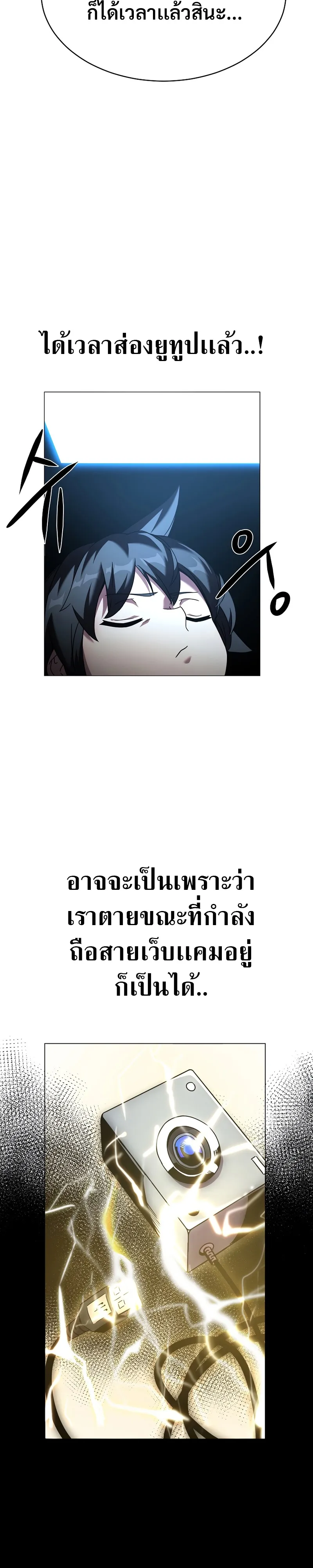 Martial Streamer ตอนที่ 1 หน้า 40