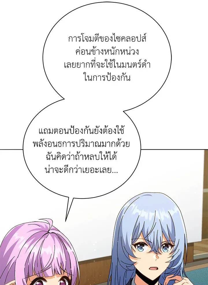 Necromancer Academy’s Genius Summoner Chapter 28 หน้า 40