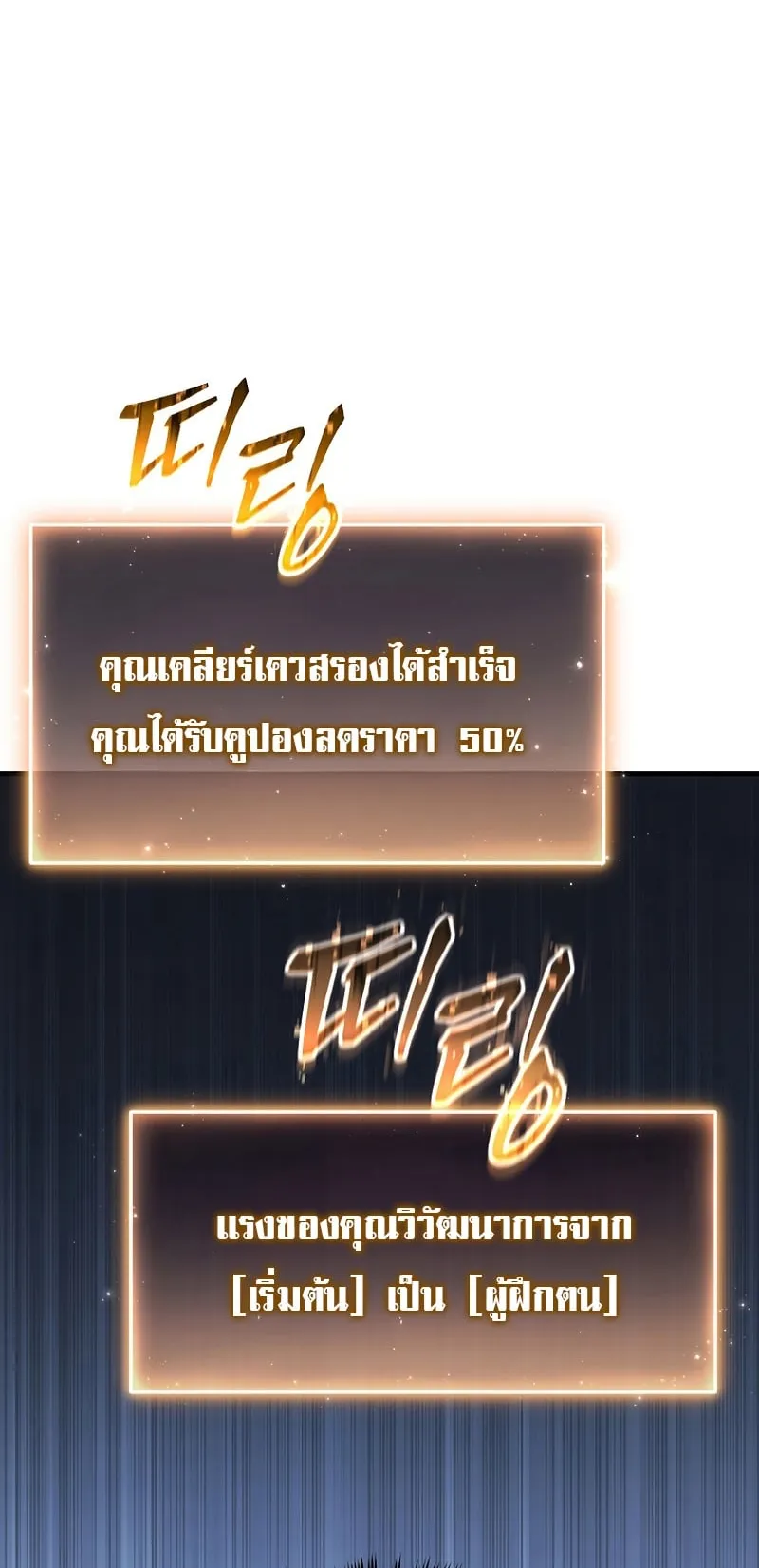 The Max-Level Player 100th Regression ตอนที่ 12 หน้า 33