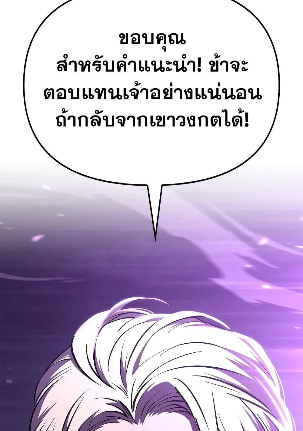 Surviving the Game as a Barbarian ตอนที่ 2 หน้า 197