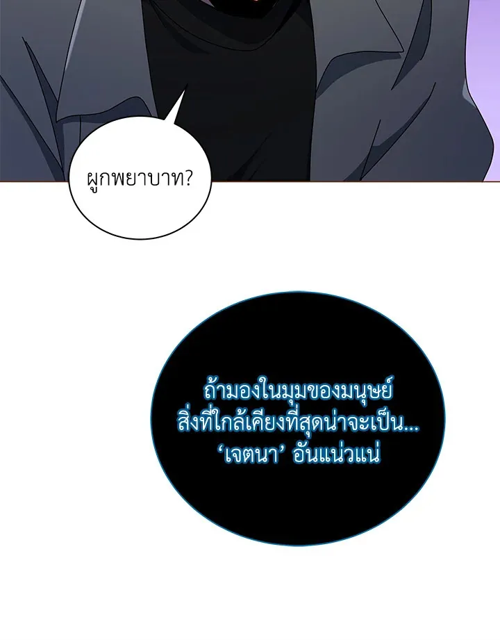 Necromancer Academy’s Genius Summoner Chapter 24 หน้า 87