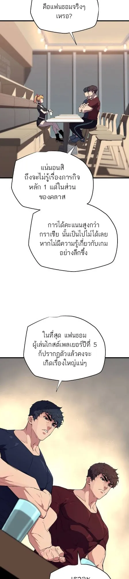 Starting With 13 Hidden Traits 13 ตอนที่ 6 หน้า 5