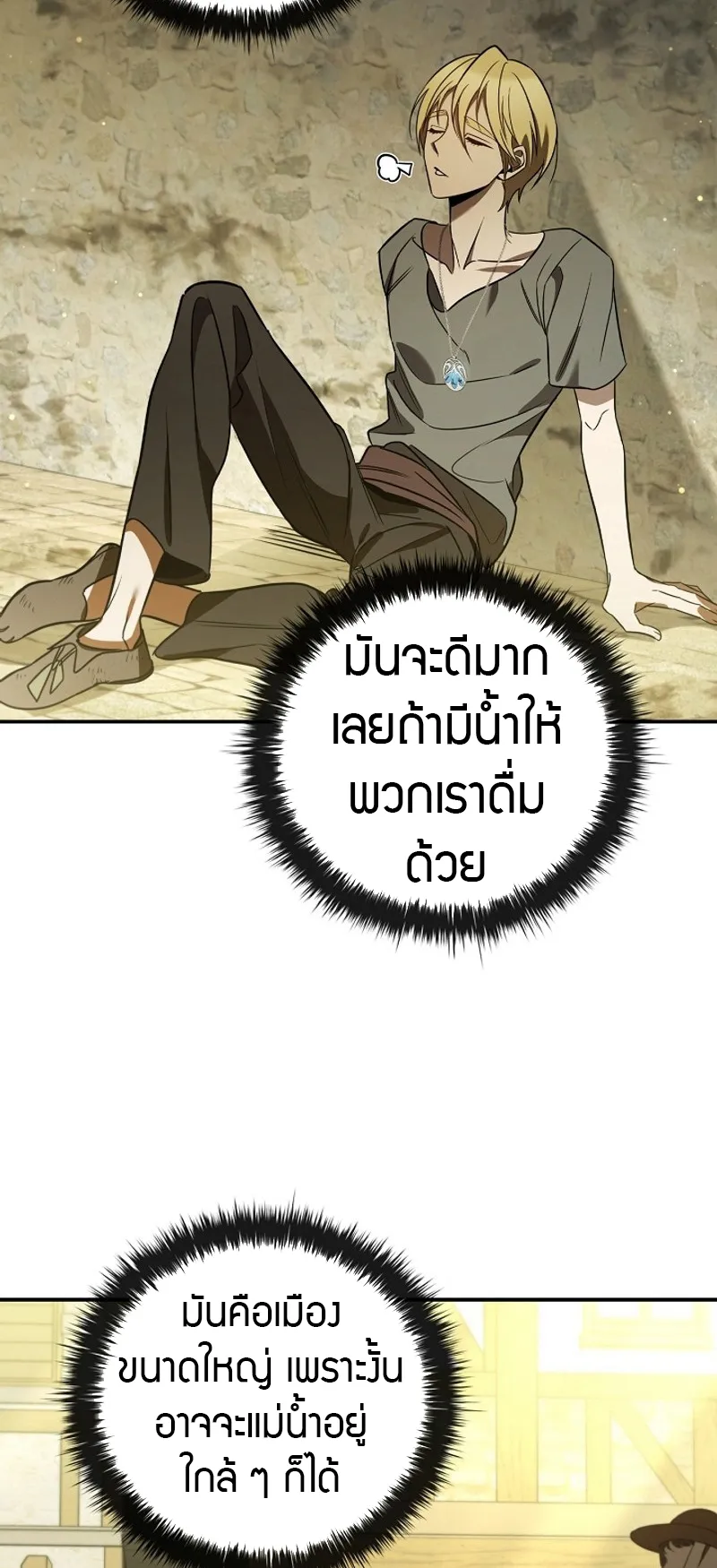 Raising the Princess to Overcome Death ตอนที่ 6 หน้า 27