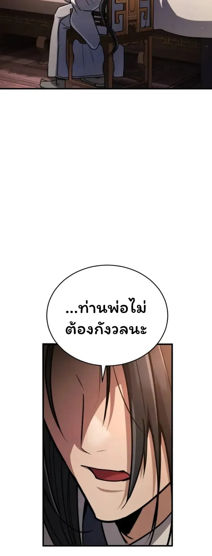 Reincarnation of the Fist King ตอนที่ 4 หน้า 53