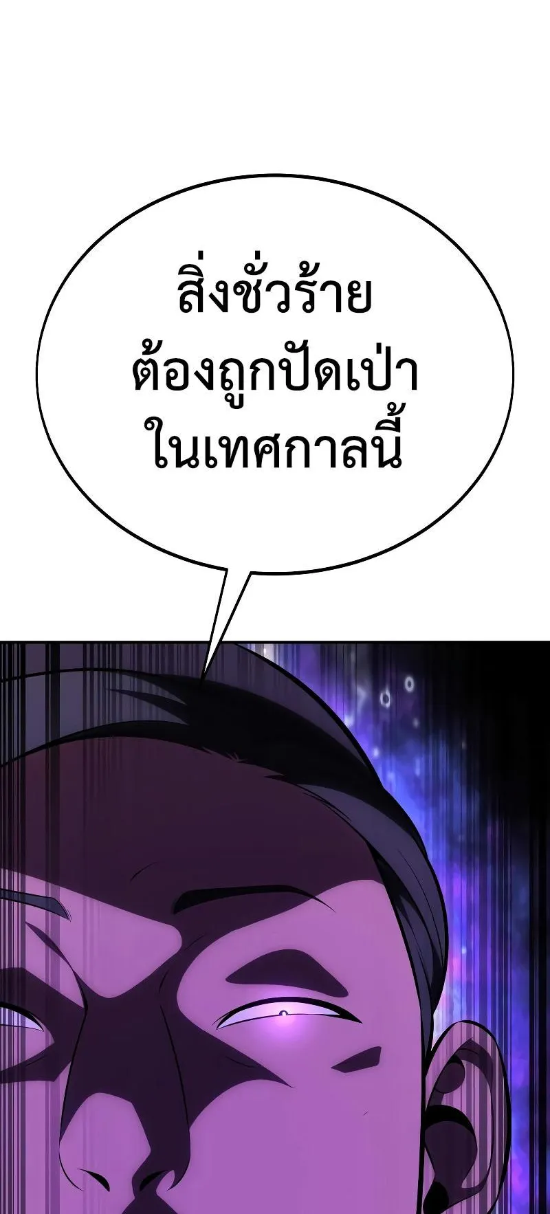 I Killed an Academy Player ตอนที่ 40 หน้า 46