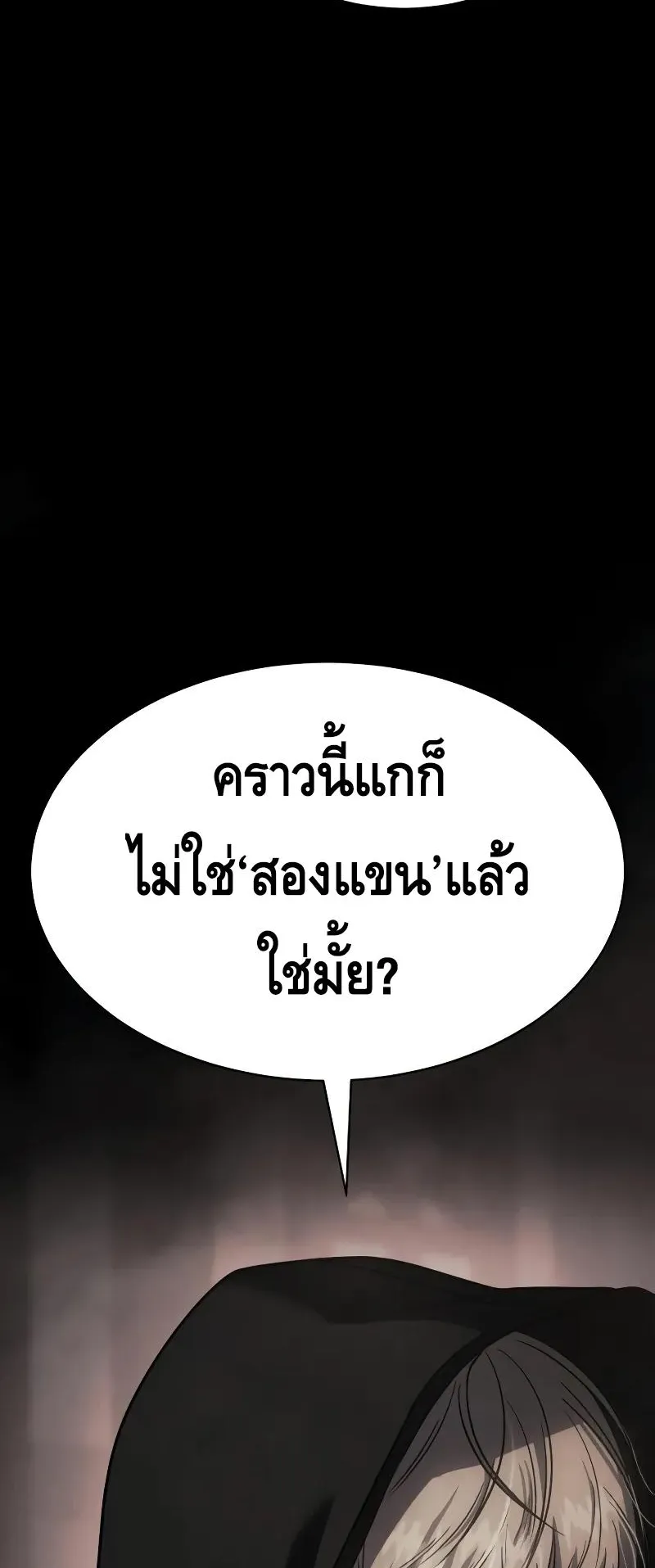 Baek XX ตอนที่ 25 หน้า 62