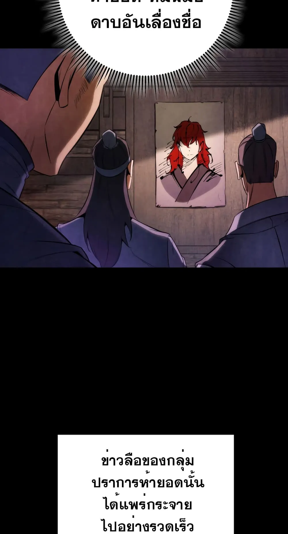 Heavenly Inquisition Sword ตอนที่ 11 หน้า 13